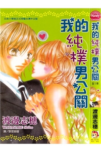 Tennen Kareshi Host Shiyou Manga